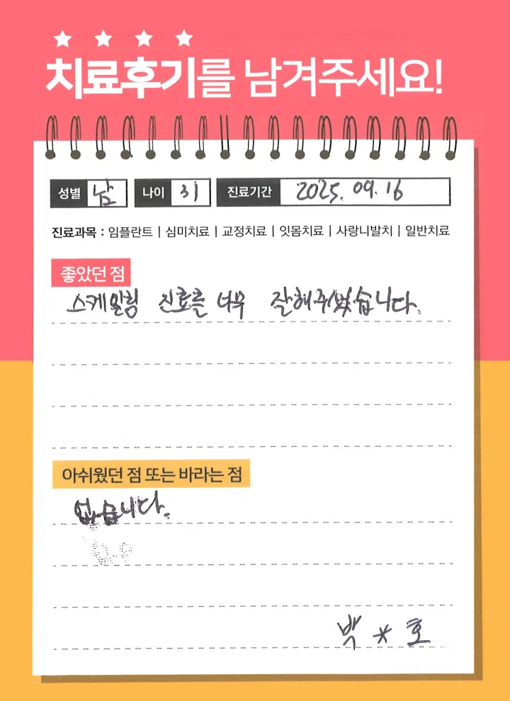 박*호님 내원 후기